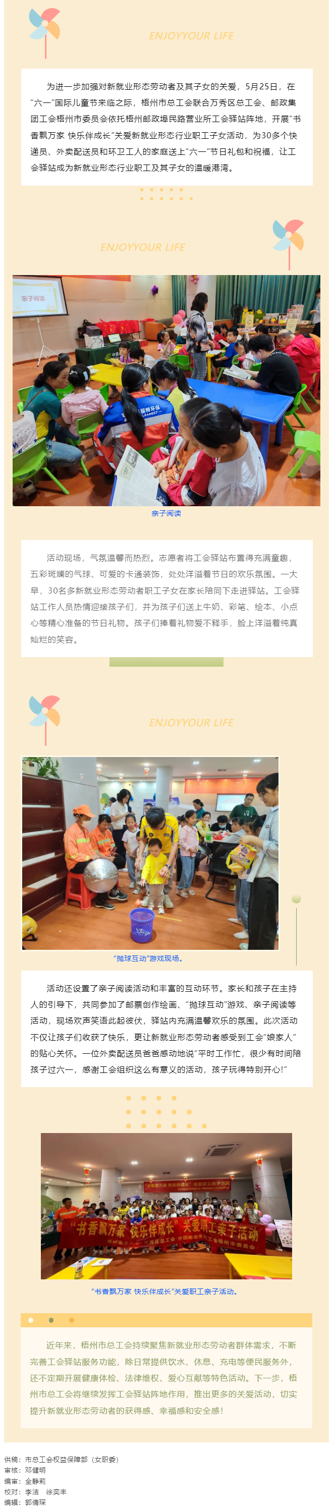 驛站傳溫情 書香飄萬家丨市總工會(huì)開展&ldquo;六一&rdquo;新就業(yè)形態(tài)勞動(dòng)者子女關(guān)愛活動(dòng).png