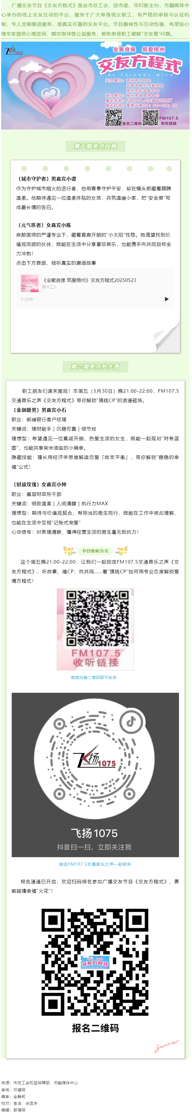 【會聚良緣&middot;筑愛梧州】＠梧州單身職工，官方&ldquo;紅娘&rdquo;幫您脫單，快來加入我們吧.png