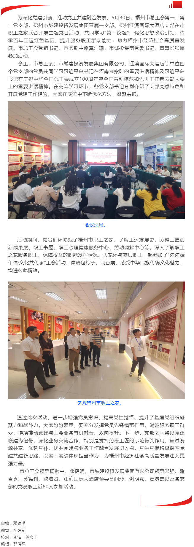 攜手共進 &ldquo;工&rdquo;&ldquo;城&rdquo;有我｜梧州市總工會、梧州市城建投資發(fā)展集團有限公司聯(lián)合開展主題黨日活動.png