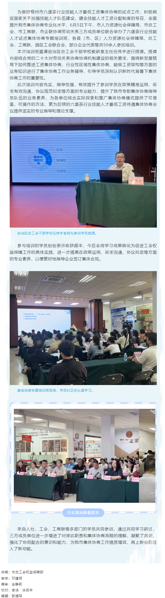 充電蓄能強本領(lǐng) 學(xué)以致用促提升丨梧州市舉辦六堡茶行業(yè)集體協(xié)商培訓(xùn)班.png