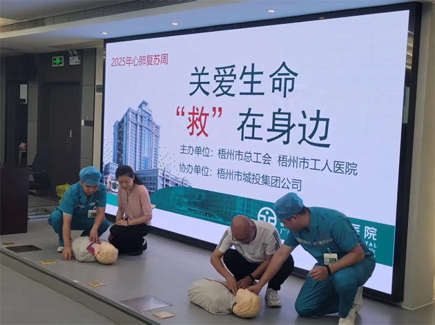 關愛生命，“救”在身邊 丨市總工會聯(lián)合市工人醫(yī)院開展健康科普進企業(yè)活動