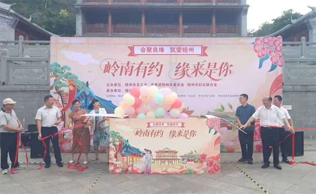 【會聚良緣?筑愛梧州】“嶺南有約，緣來是你”這場職工交友聯(lián)誼活動很甜蜜“緣”滿