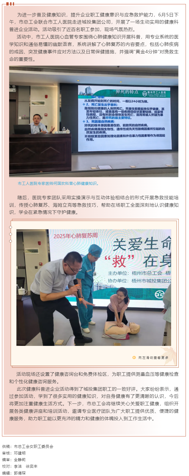 關(guān)愛生命，&ldquo;救&rdquo;在身邊 丨市總工會(huì)聯(lián)合市工人醫(yī)院開展健康科普進(jìn)企業(yè)活動(dòng).png