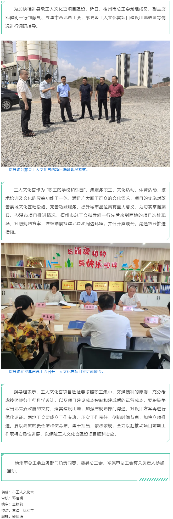 精準(zhǔn)把脈加快推進(jìn)│ 梧州市總工會(huì)赴藤縣、岑溪市指導(dǎo)縣級(jí)工人文化宮項(xiàng)目建設(shè)工作.png