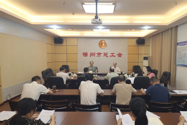 梧州市總工會召開主席辦公會和黨組（擴大）會議傳達學習貫徹廣西工會十四大精神