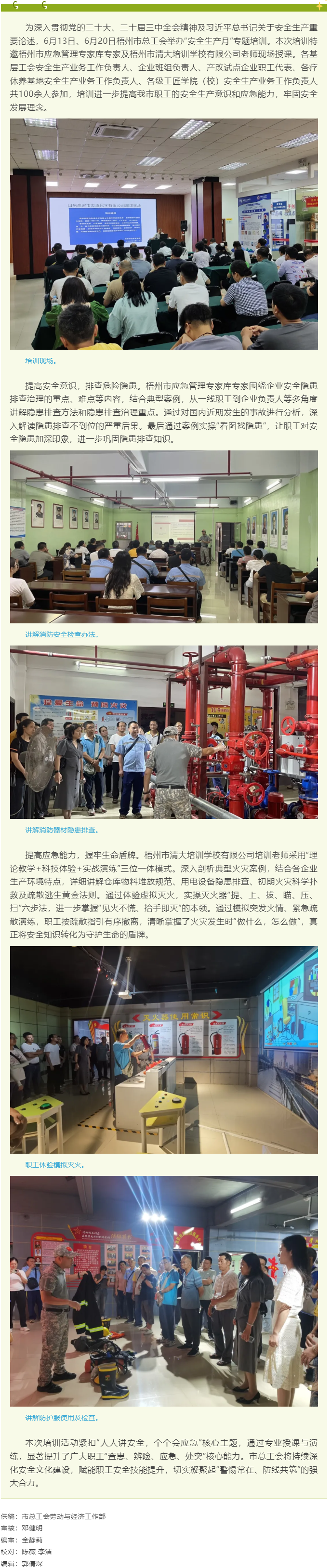 提高安全意識(shí) 共筑安全防線丨梧州市總工會(huì)舉辦2025年全國&ldquo;安全生產(chǎn)月&rdquo;專題培訓(xùn).png