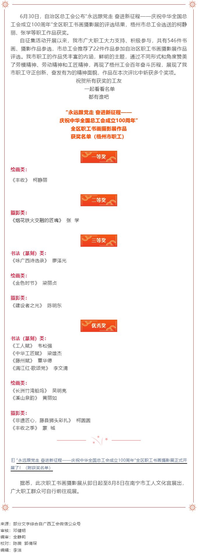 喜報！我市多名職工在全區(qū)職工書畫攝影展中獲獎.png