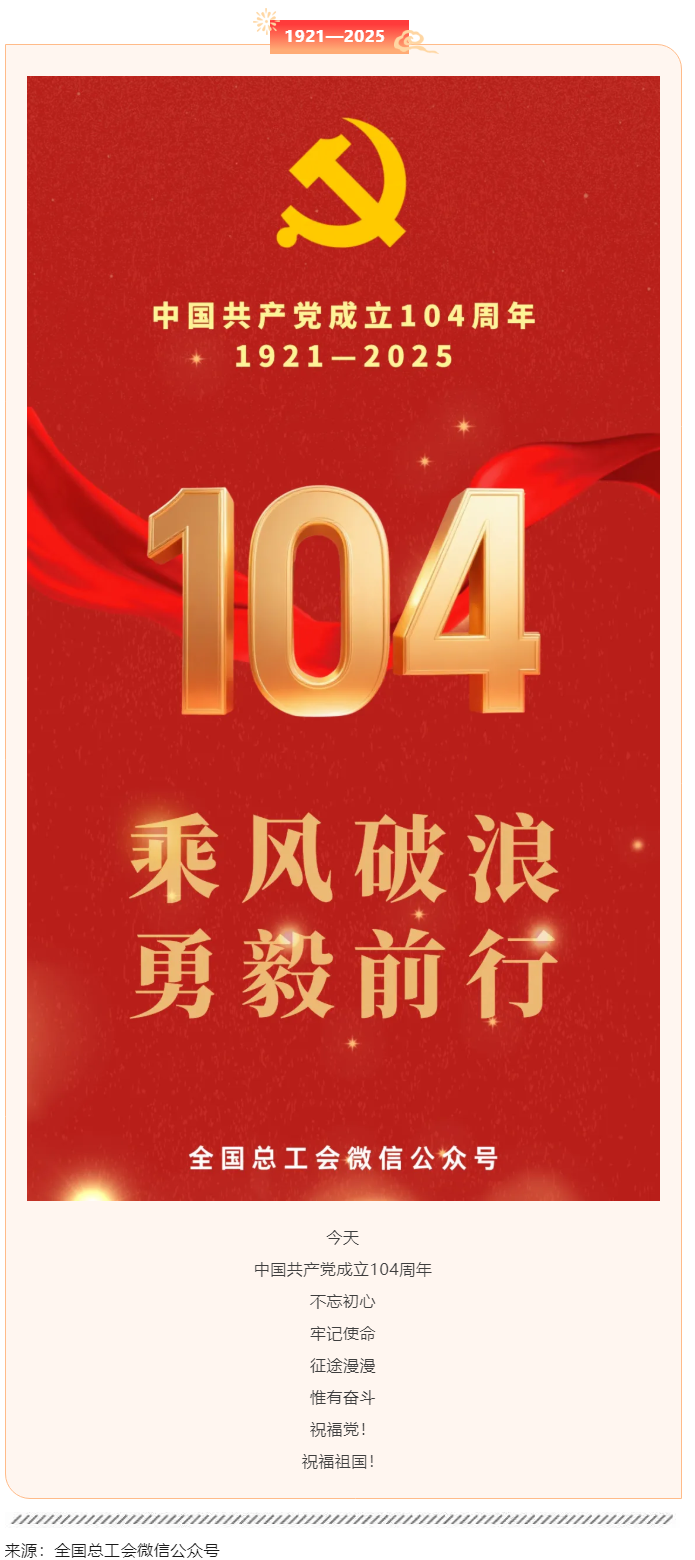 104周年！砥柱中流！.png