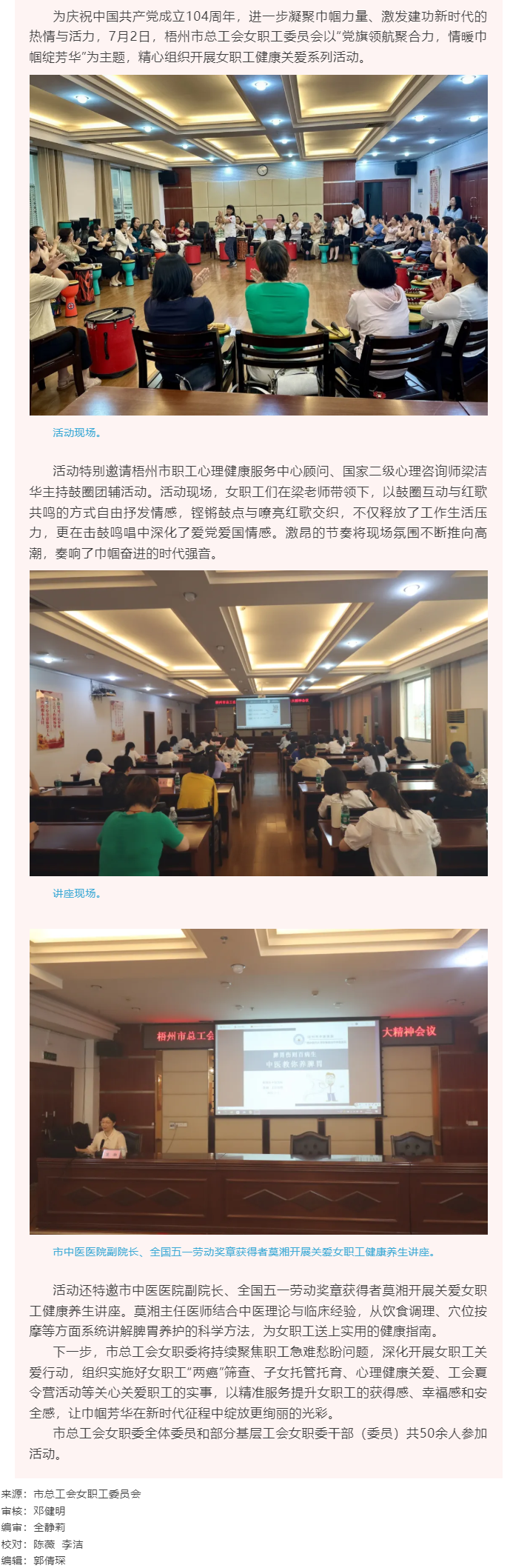 梧州市總工會女職工委員會開展&ldquo;黨旗領航聚合力，情暖巾幗綻芳華&rdquo; 主題活動.png