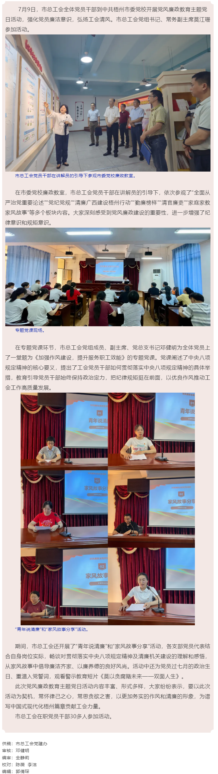 筑牢廉潔根基 弘揚(yáng)工會清風(fēng)│梧州市總工會開展黨風(fēng)廉政教育主題黨日活動.png