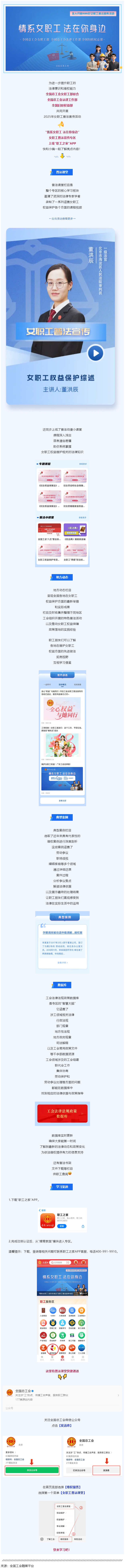 敲黑板！女職工普法宣傳專區(qū)上線，快來學習女職工權(quán)益維護知識！.png