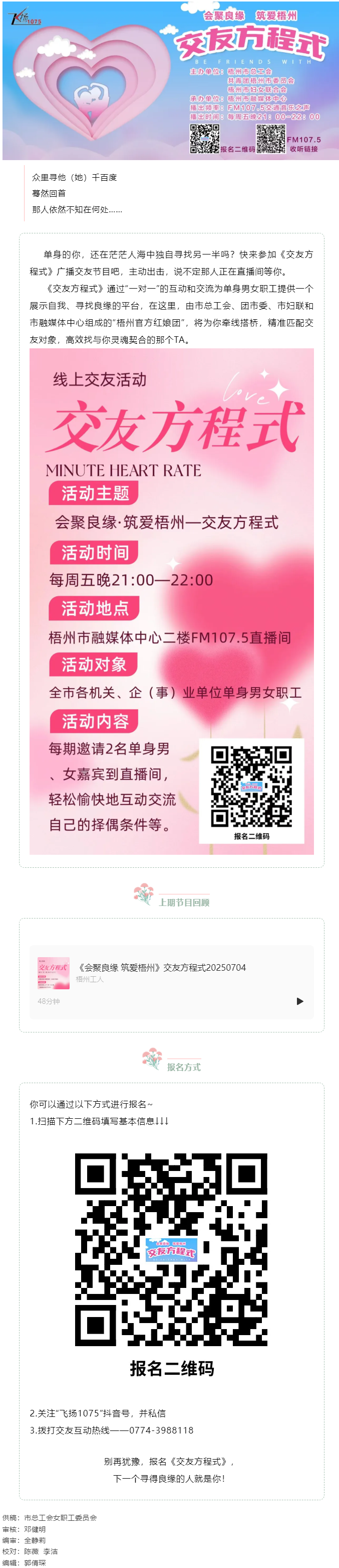 【會聚良緣&middot;筑愛梧州】誠邀廣大單身青年職工走進廣播交友節(jié)目《交友方程式》&mdash;&mdash;讓電波織線，聲里尋緣.png