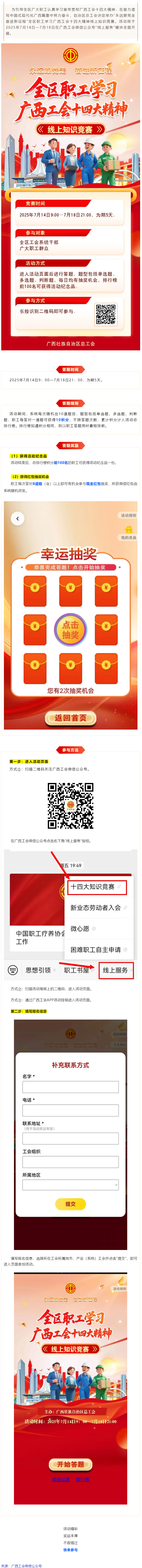 就在明天！&ldquo;永遠跟黨走 奮進新征程&rdquo;全區(qū)職工學(xué)習(xí)廣西工會十四大精神線上知識競賽等你來挑戰(zhàn).png