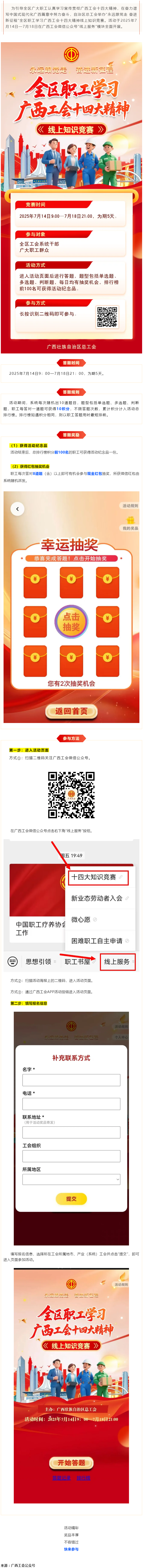 &ldquo;永遠(yuǎn)跟黨走 奮進新征程&rdquo;全區(qū)職工學(xué)習(xí)廣西工會十四大精神線上知識競賽等你來挑戰(zhàn).png