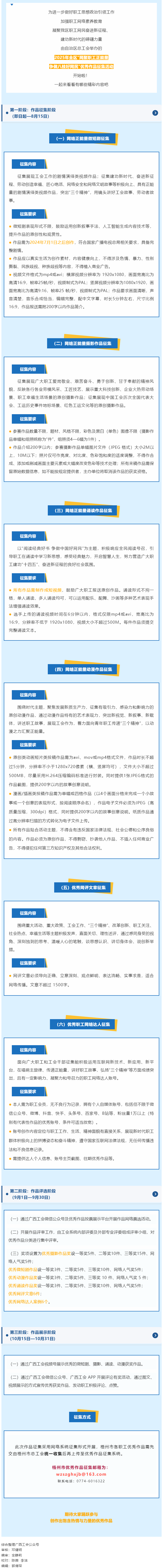 行動(dòng)起來！2025年全區(qū)&ldquo;網(wǎng)聚職工正能量&nbsp;爭做八桂好網(wǎng)民&rdquo;優(yōu)秀作品征集活動(dòng)邀你來參與！.png