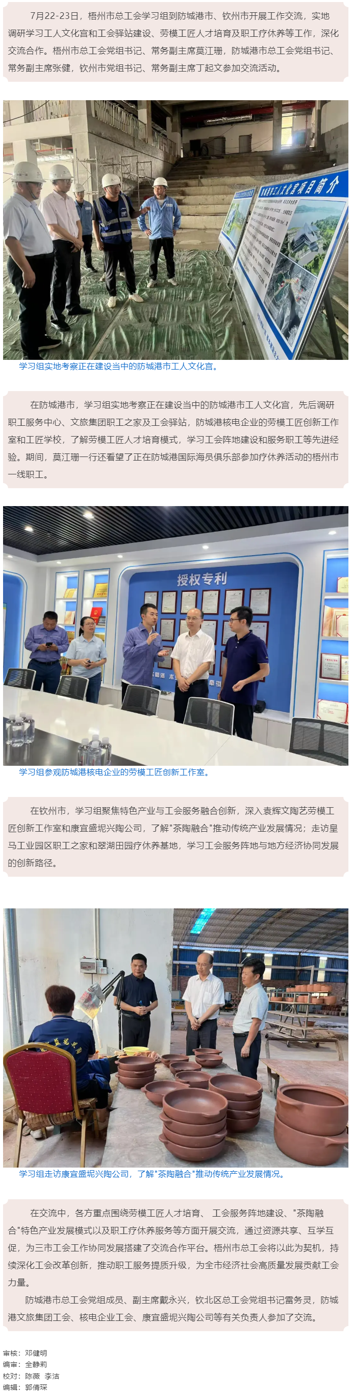 深化交流 加強(qiáng)合作 _ 梧州市總工會赴防城港、欽州市開展工作交流.png