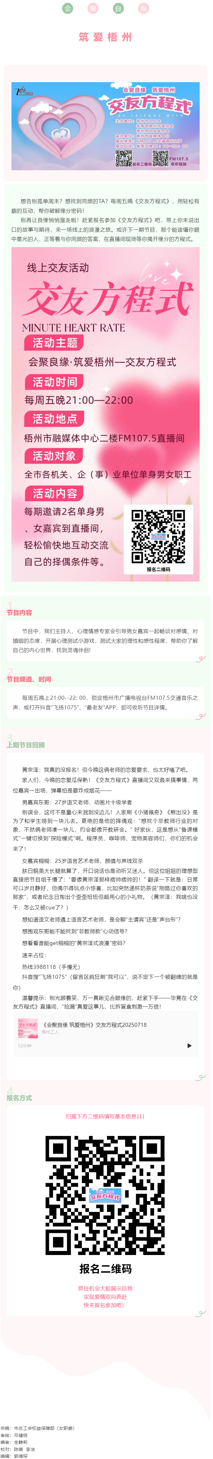 【會(huì)聚良緣&middot;筑愛(ài)梧州】線上交友節(jié)目《交友方程式》火熱招募中 ~ 等您來(lái)參加！.png