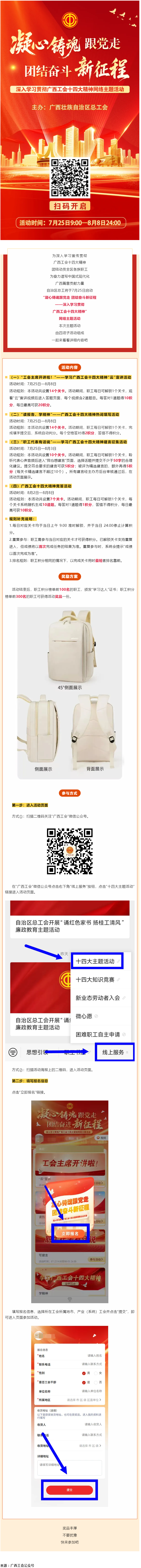 快來參加！&ldquo;凝心鑄魂跟黨走 團(tuán)結(jié)奮斗新征程&mdash;&mdash;深入學(xué)習(xí)貫徹廣西工會十四大精神&rdquo;網(wǎng)絡(luò)主題活動已啟動.png