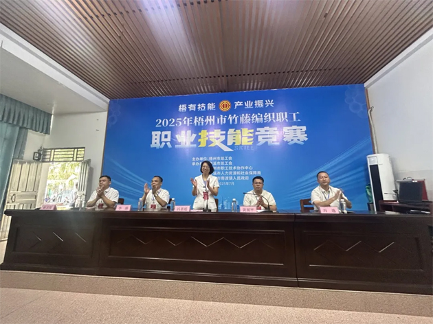 巧編木藤 匠心筑夢丨2025年梧州市竹藤編織業(yè)職工職業(yè)技能競賽成功舉辦