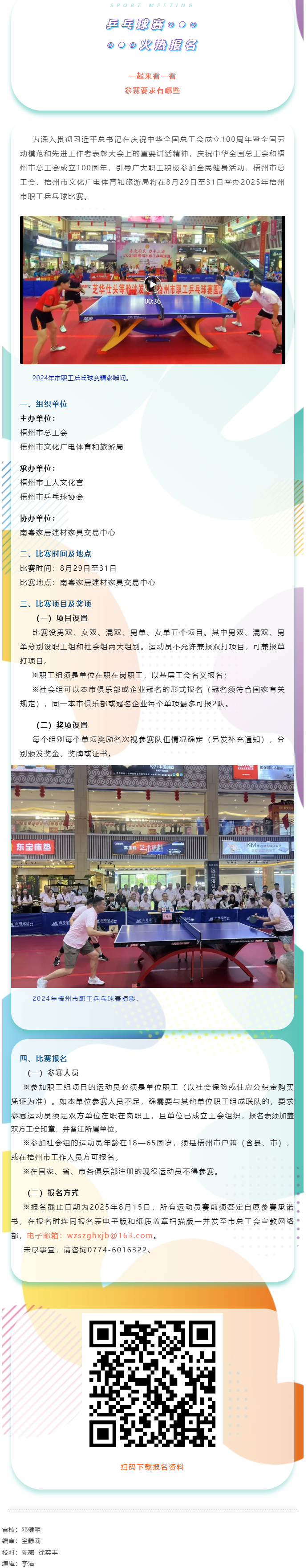 火熱報(bào)名！2025年梧州市職工乒乓球賽即將開賽.png