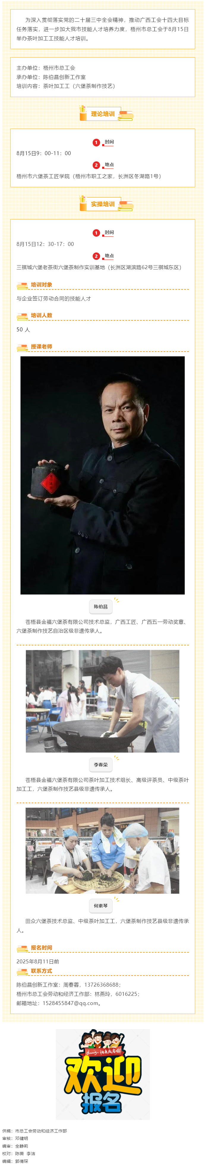 梧州市總工會茶葉加工工技能人才培訓(xùn)即將開課！.png