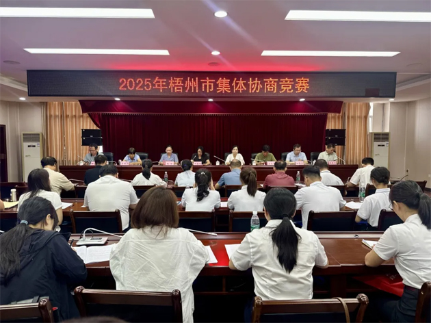 以賽促建，共筑和諧勞動(dòng)關(guān)系 | 2025年梧州市集體協(xié)商競賽成功舉辦
