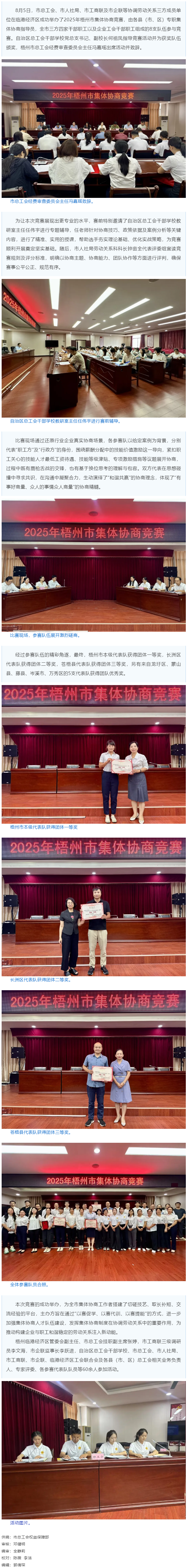 以賽促建，共筑和諧勞動(dòng)關(guān)系 _ 2025年梧州市集體協(xié)商競(jìng)賽成功舉辦.png