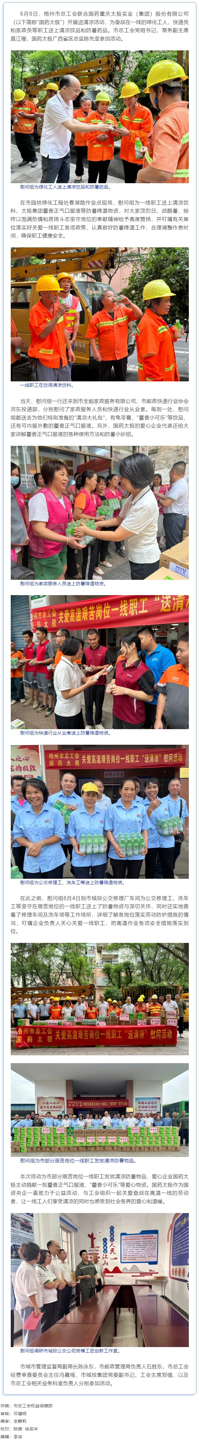 清涼驅(qū)暑熱，關(guān)懷沁人心丨梧州市總工會與愛心企業(yè)為艱苦崗位一線職工送清涼.png