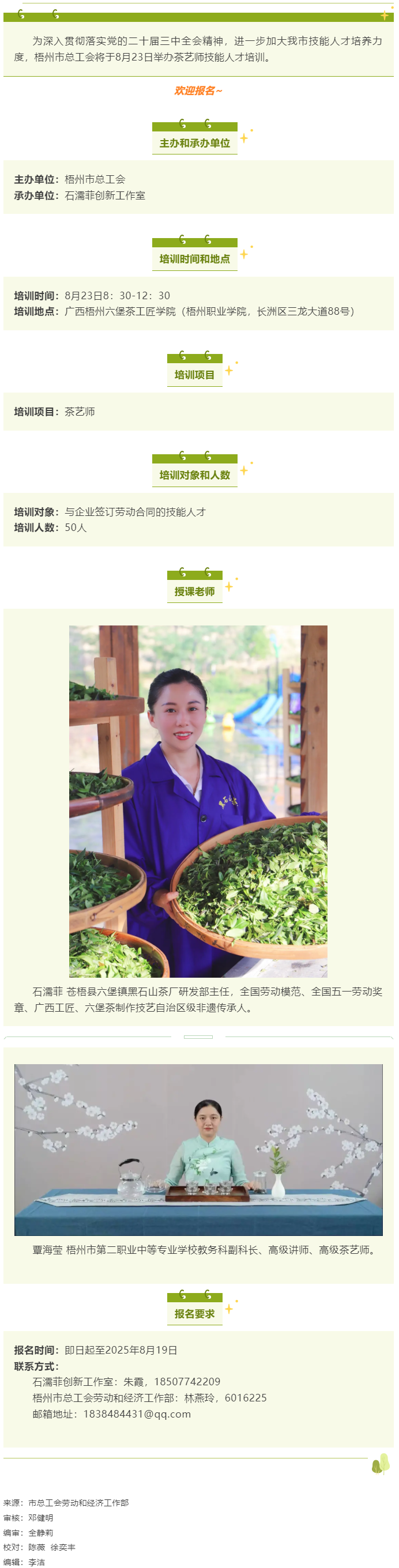 關(guān)注！梧州市總工會茶藝師技能人才培訓即將開課.png