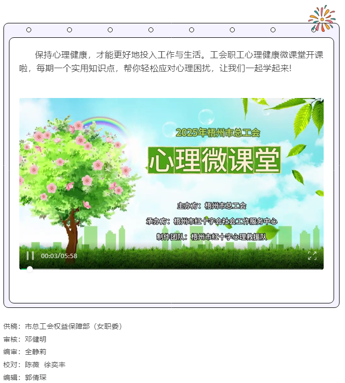 關(guān)愛職工心理健康微課堂開課啦！.png