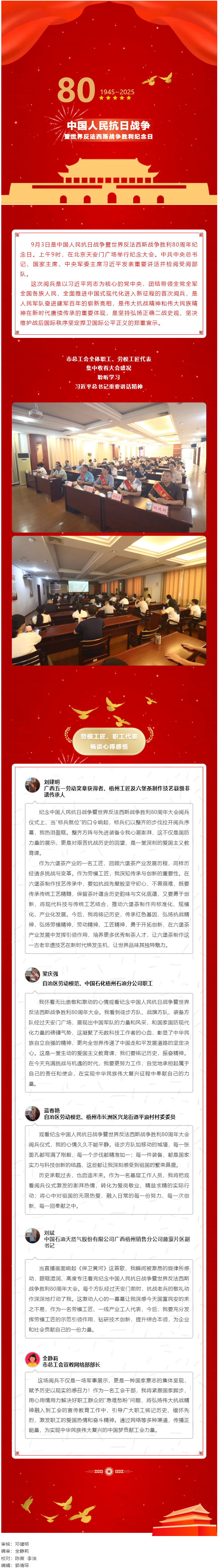 熱血沸騰！梧州市總工會組織集中收看紀念中國人民抗日戰(zhàn)爭暨世界反法西斯戰(zhàn)爭勝利80周年大會.png