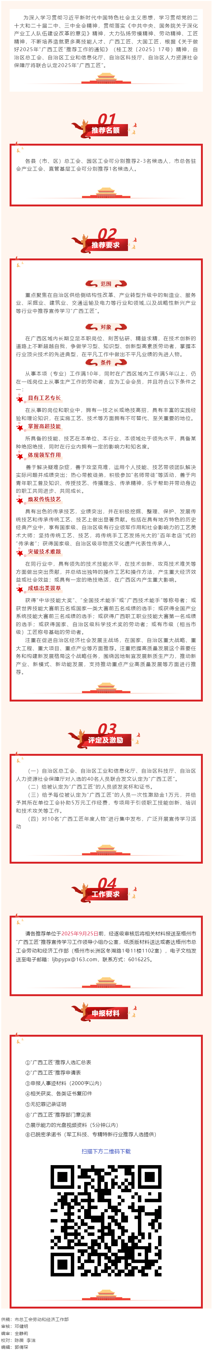2025年&ldquo;廣西工匠&rdquo;推薦工作啟動.png