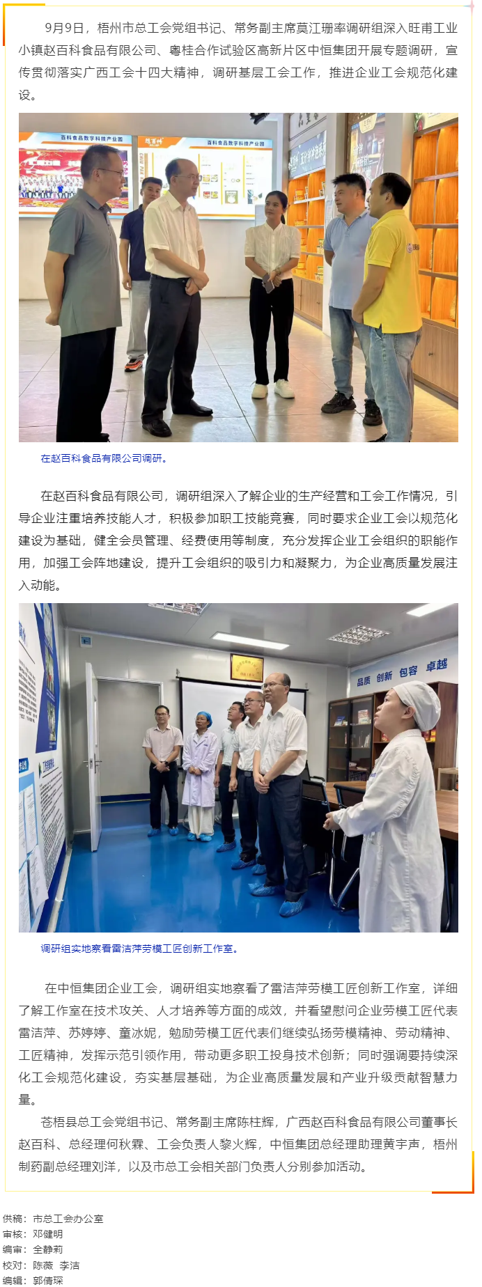 梧州市總工會開展專題調(diào)研 推進企業(yè)工會規(guī)范化建設.png