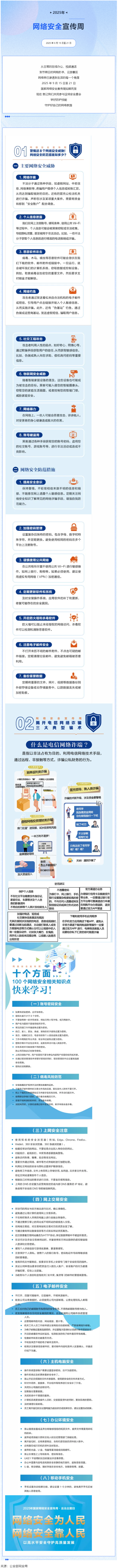 2025年國家網絡安全宣傳周丨網絡安全為人民 網絡安全靠人民.png