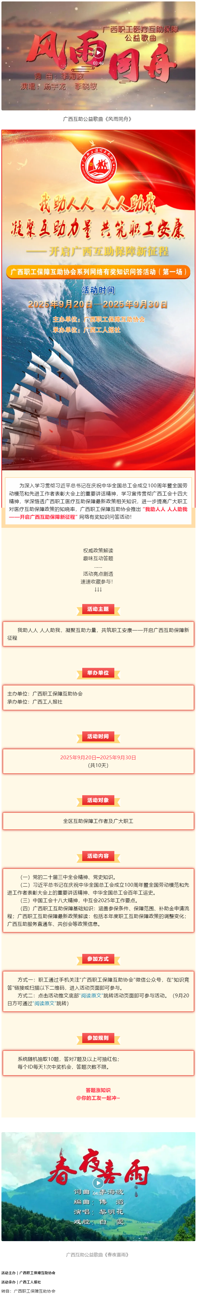 倒計時3天！@全區(qū)職工，速來參與職工互助保障知識有獎競答，連續(xù)10天贏取驚喜好禮！.png