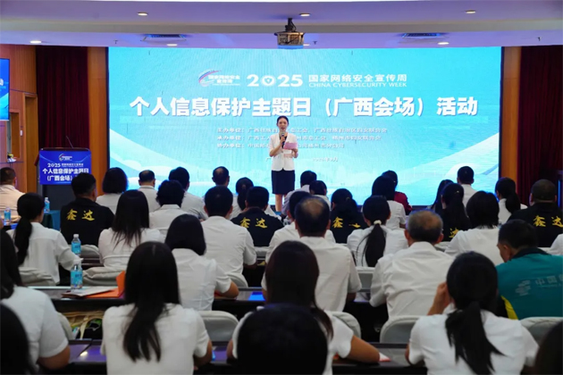 2025年國家網(wǎng)絡(luò)安全宣傳周個(gè)人信息保護(hù)主題日（廣西會(huì)場(chǎng)）活動(dòng)在梧州舉辦