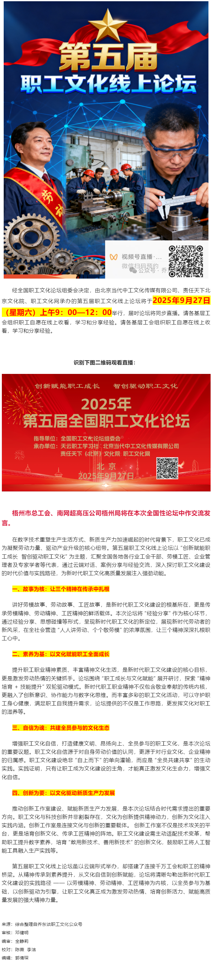 第五屆全國(guó)職工文化線(xiàn)上論壇9月27日同步直播 我市兩家單位作交流發(fā)言.png