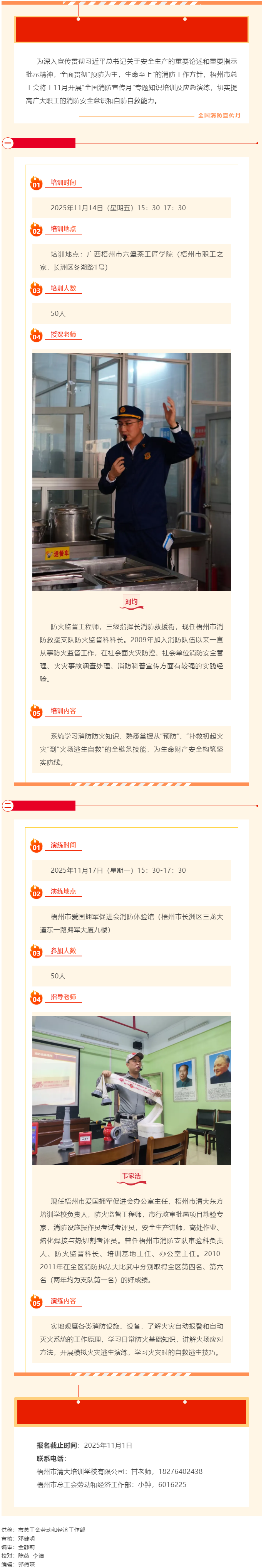 認識消防 遠離火災(zāi)丨梧州市總工會舉辦的&ldquo;全國消防宣傳月&rdquo;專題培訓(xùn)開始報名啦！.png