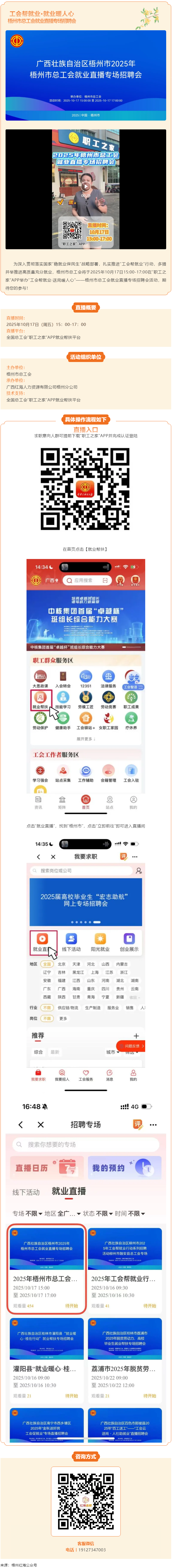 【直播預(yù)告】金秋&ldquo;職&rdquo;得期待！10月17日就在 &ldquo;職工之家&rdquo;APP&mdash;&mdash;梧州市總工會就業(yè)直播專場招聘會.png