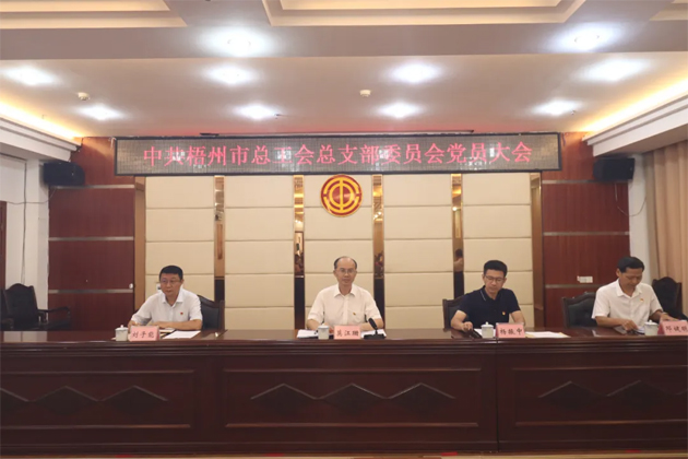 黨旗領(lǐng)航勇?lián)?dāng) 凝心聚力開新局丨中共梧州市總工會(huì)總支部委員會(huì)召開黨員大會(huì) 圓滿完成換屆選舉工作
