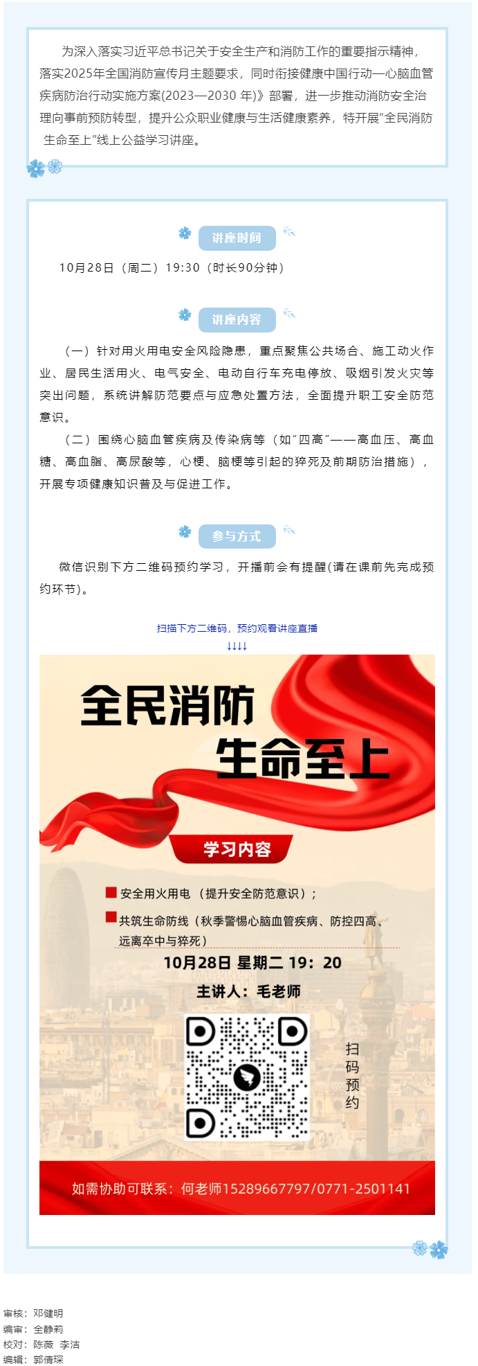 【講座預(yù)告】&ldquo;全民消防 生命至上&rdquo;線上公益學(xué)習(xí)講座即將開(kāi)課，敬請(qǐng)關(guān)注！.png