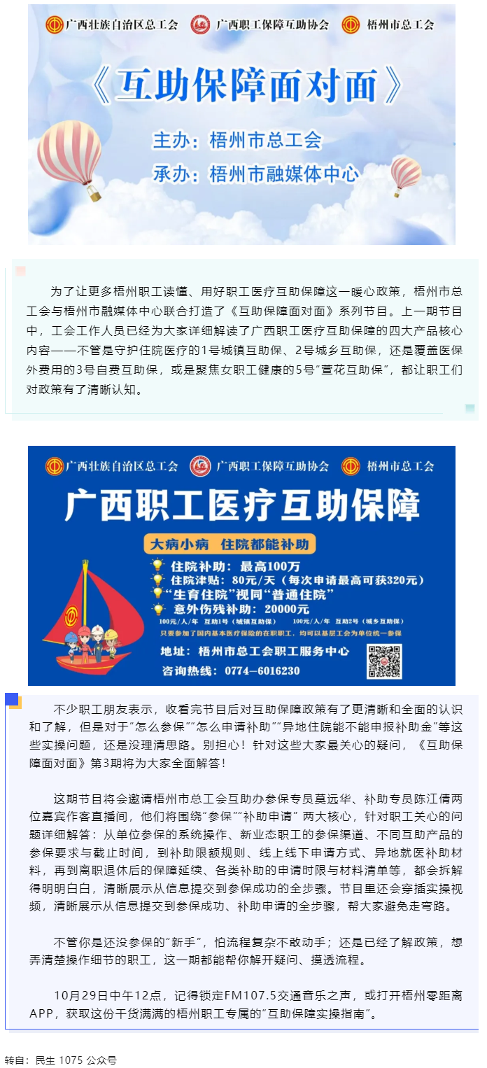 10月29日中午12點開播！梧州職工參保、領(lǐng)補助的&ldquo;實操指南&rdquo;，盡在這檔節(jié)目.png