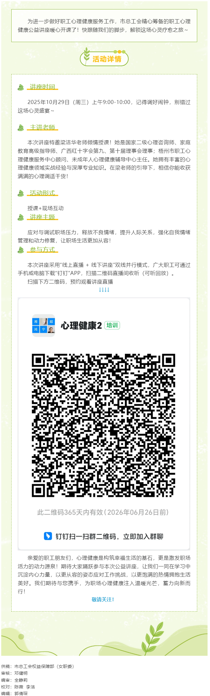 【職工心理健康講座預告】&ldquo;工會相伴 為心靈續(xù)航&rdquo;職工心理健康知識主題講座開播啦！.png