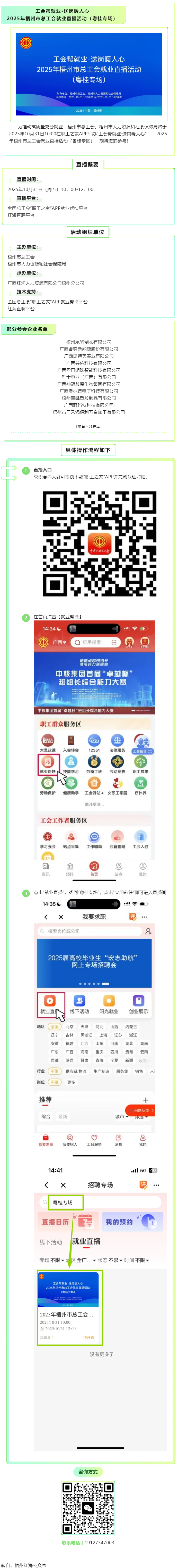 【直播預(yù)告】工會幫就業(yè)，送崗暖人心！2025年梧州市總工會就業(yè)直播活動（粵桂專場），10月31日與您.png