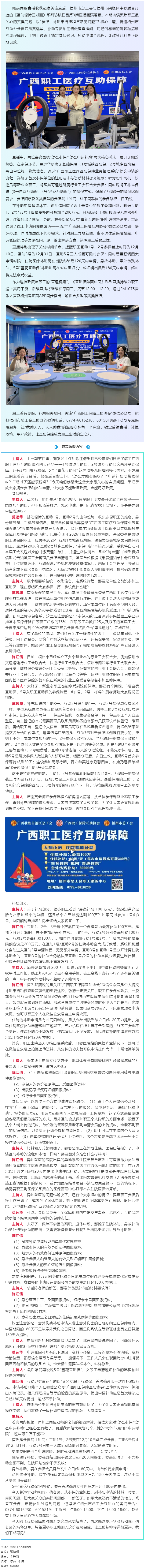 操作指南來了！第3期《互助保障面對面》手把手教你參保領(lǐng)補(bǔ)助.png