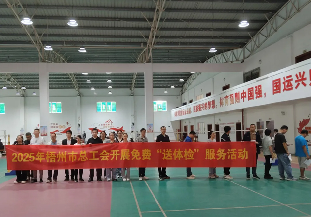 工會(huì)關(guān)愛(ài)顯真情 健康服務(wù)暖人心丨梧州市總工會(huì)開展2025年新就業(yè)形態(tài)勞動(dòng)者免費(fèi)體檢及公益性“兩癌”篩查服務(wù)
