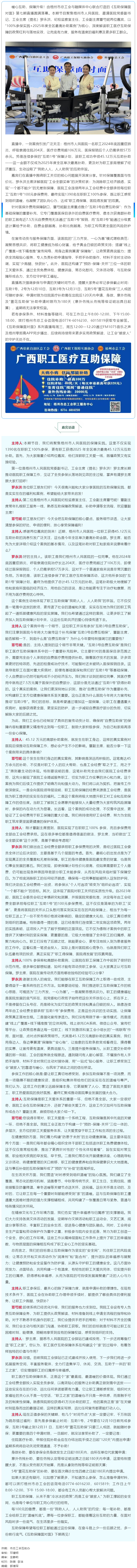 工會全額支付互助保障參保費用、分析45萬元高額補(bǔ)助案例 _ 第7期《互助保障面對面》解鎖梧州市人民醫(yī).png