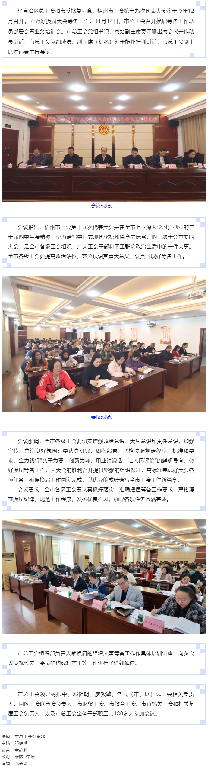 梧州市總工會召開換屆籌備工作動員部署會暨業(yè)務培訓會.png