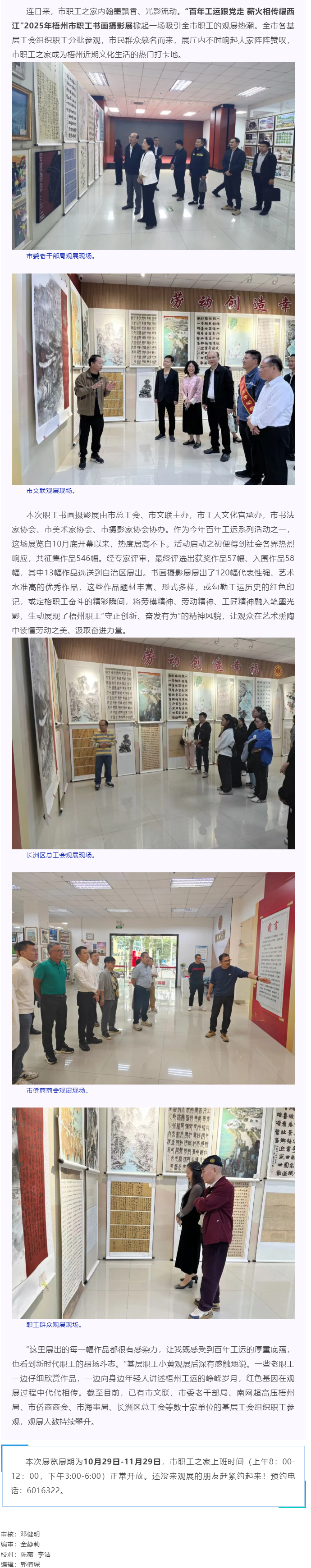 持續(xù)火爆！梧州這場職工書畫攝影展掀熱潮.png