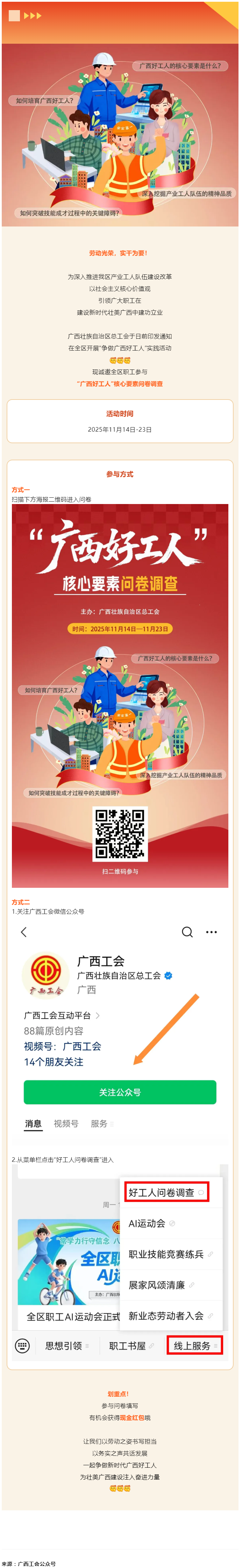 爭做廣西好工人！線上問卷邀你作答，現(xiàn)金紅包抽獎等你來_.png